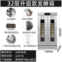 面包发酵箱醒发箱商用烘焙纳丽雅(Naliya)醒面机发面机发酵柜不锈钢发酵机 32层发酵箱
