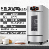 面包发酵箱醒发箱商用烘焙纳丽雅(Naliya)醒面机发面机发酵柜不锈钢发酵机 6盘无风机