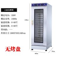 发酵箱风机商用烘焙纳丽雅(Naliya)面包馒头不锈钢烤盘款蒸笼款醒发箱 12盘发酵箱无风机不含烤盘