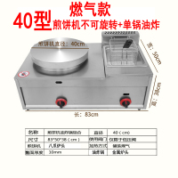 商用电热燃气煎饼机油炸锅纳丽雅(Naliya)组合机器菜煎饼果子机器炸炉旋转杂粮串 深蓝色