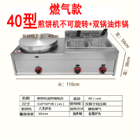 商用电热燃气煎饼机油炸锅纳丽雅(Naliya)组合机器菜煎饼果子机器炸炉旋转杂粮串 紫色