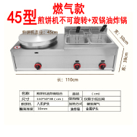商用电热燃气煎饼机油炸锅纳丽雅(Naliya)组合机器菜煎饼果子机器炸炉旋转杂粮串 红色