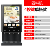 全自动多功能咖啡饮料机纳丽雅(Naliya)商用速溶咖啡机冷热咖啡奶茶果汁一体机 4料单热黑色台式