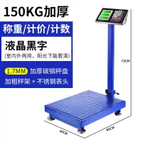 300kg电子称重秤商用纳丽雅(Naliya)100公斤精准卖菜家用计价台秤小型磅秤孑 150kg秤架粗秤盘加厚黑字