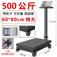 带轮折叠500kg电子台秤纳丽雅(Naliya)磅秤300公斤电子称重6 500公斤轮子秤60*80特大(三孔充电A1)
