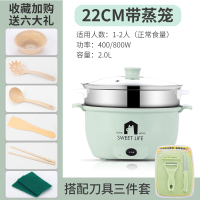 小电锅宿舍学生多功能一体电煮锅纳丽雅(Naliya)火锅炒菜家用寝室小型 22CM北欧绿带蒸格-含刀具[可煎炒]-送六礼