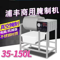 35升电脑版真空腌制机纳丽雅(Naliya)腌菜腌肉机真空滚揉机汉堡店腌制设备  定制定金