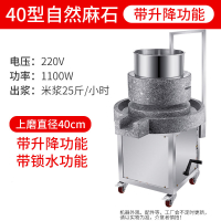 磨浆机商用全自动豆浆机纳丽雅(Naliya)云浮肠粉机米浆豆腐脑芝麻电动石磨机 40型石磨机