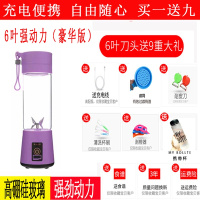 充电式便携榨汁杯电动纳丽雅(Naliya)迷你学生炸果汁杯榨汁机家用料理多 推荐款:紫色6叶刀头双倍动力(豪华版)玻璃杯
