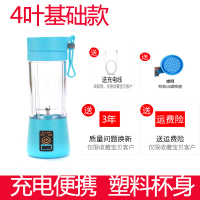 充电式便携榨汁杯电动纳丽雅(Naliya)迷你学生炸果汁杯榨汁机家用料理多功能小型 蓝色4叶刀头基础款塑料杯身