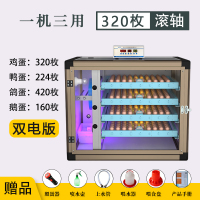 孵化机全自动智能孵化器纳丽雅(Naliya)大小型孵化箱家用型鸡鸭鹅鸽孵蛋器 智能滚轴双电循环风三用机320枚