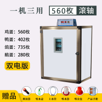 孵化机全自动智能孵化器纳丽雅(Naliya)大小型孵化箱家用型鸡鸭鹅鸽孵蛋器 智能滚轴双电循环风三用机560枚