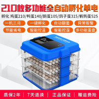 小型孵化器鸡鸭鹅孵蛋机纳丽雅(Naliya)全自动家用型智能孵化箱孵蛋器孵化机 [210枚全自动][单电源]20年新款