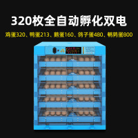 孵化器小型家用迷你纳丽雅(Naliya)孵化机全自动智能孵化箱鸡鸭鹅恒温孵蛋器 320枚彩屏全自动双电源