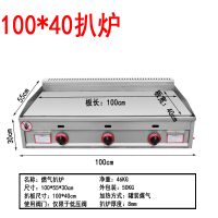 扒炉商用煤气烤鱿鱼铁板烧纳丽雅(Naliya)燃气烤冷面铜锣烧机煎锅手抓饼商用摆摊 100*40扒炉