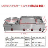 扒炉商用煤气烤鱿鱼铁板烧纳丽雅(Naliya)燃气烤冷面铜锣烧机煎锅手抓饼商用摆摊 45煎饼机+扒炉+油炸+盖子