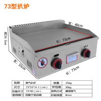 扒炉商用煤气烤鱿鱼铁板烧纳丽雅(Naliya)燃气烤冷面铜锣烧机煎锅手抓饼商用摆摊 73*40扒炉