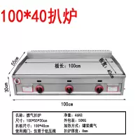 扒炉炸锅一体机煤气纳丽雅(Naliya)铁板烧铁板商用摆摊手抓饼机器燃气烤冷面设备 100*40扒炉