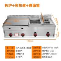 扒炉炸锅一体机煤气纳丽雅(Naliya)铁板烧铁板商用摆摊手抓饼机器燃气烤冷面设备 55双锅+九宫格+煮面+盖子