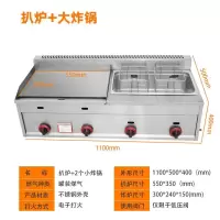 扒炉炸锅一体机煤气纳丽雅(Naliya)铁板烧铁板商用摆摊手抓饼机器燃气烤冷面设备 55大锅+2油炸篮+盖子