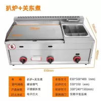 扒炉炸锅一体机煤气纳丽雅(Naliya)铁板烧铁板商用摆摊手抓饼机器燃气烤冷面设备 55扒油组合+九宫格+盖子