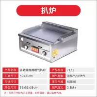 燃气扒炉油炸一体机多功能纳丽雅(Naliya)铁板烧铁板商用设备摆摊煤气手抓饼机器 7181型(扒炉)