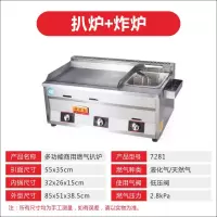 燃气扒炉油炸一体机多功能纳丽雅(Naliya)铁板烧铁板商用设备摆摊煤气手抓饼机器 7281型(扒炉+炸炉)