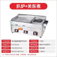 燃气扒炉油炸一体机多功能纳丽雅(Naliya)铁板烧铁板商用设备摆摊煤气手抓饼机器 7282型(扒炉+关东煮)