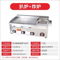 燃气扒炉油炸一体机多功能纳丽雅(Naliya)铁板烧铁板商用设备摆摊煤气手抓饼机器 7581型(扒炉+炸炉)