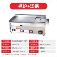 燃气扒炉油炸一体机多功能纳丽雅(Naliya)铁板烧铁板商用设备摆摊煤气手抓饼机器 7582型(扒炉+汤锅)
