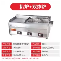 燃气扒炉油炸一体机多功能纳丽雅(Naliya)铁板烧铁板商用设备摆摊煤气手抓饼机器 7881型(扒炉+双炸炉)