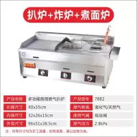 燃气扒炉油炸一体机多功能纳丽雅(Naliya)铁板烧铁板商用设备摆摊煤气手抓饼机器 7882型(扒炉+炸炉+煮面炉)