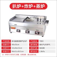 燃气扒炉油炸一体机多功能纳丽雅(Naliya)铁板烧铁板商用设备摆摊煤气手抓饼机器 7883型(扒炉+炸炉+蒸炉)