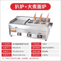燃气扒炉油炸一体机多功能纳丽雅(Naliya)铁板烧铁板商用设备摆摊煤气手抓饼机器 7884型(扒炉+三煮面炉)