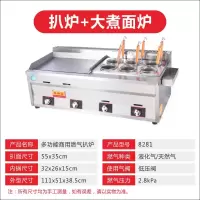 燃气扒炉油炸一体机多功能纳丽雅(Naliya)铁板烧铁板商用设备摆摊煤气手抓饼机器 8281型(扒炉+三煮面炉)