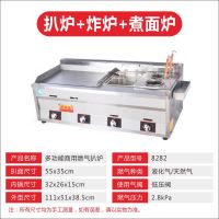 燃气扒炉油炸一体机多功能纳丽雅(Naliya)铁板烧铁板商用设备摆摊煤气手抓饼机器 8282型(扒炉+炸炉+煮面炉)