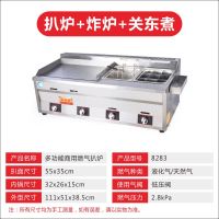 燃气扒炉油炸一体机多功能纳丽雅(Naliya)铁板烧铁板商用设备摆摊煤气手抓饼机器 8283型(扒炉+炸炉+关东煮)