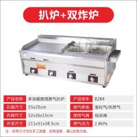 燃气扒炉油炸一体机多功能纳丽雅(Naliya)铁板烧铁板商用设备摆摊煤气手抓饼机器 8284型(扒炉+双炸炉)