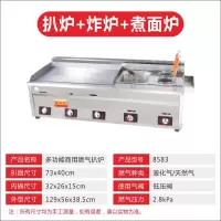燃气扒炉油炸一体机多功能纳丽雅(Naliya)铁板烧铁板商用设备摆摊煤气手抓饼机器 8583型(扒炉+炸炉+煮面炉)