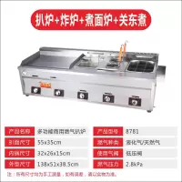 燃气扒炉油炸一体机多功能纳丽雅(Naliya)铁板烧铁板商用设备摆摊煤气手抓饼机器 8781(扒炉+炸炉+煮面炉+关东煮