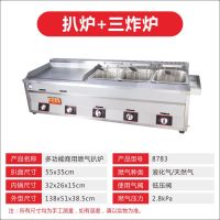 燃气扒炉油炸一体机多功能纳丽雅(Naliya)铁板烧铁板商用设备摆摊煤气手抓饼机器 8783型(扒炉+三炸炉)