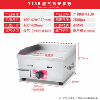 燃气电热平扒炉商用摆摊纳丽雅(Naliya)铁板烧设备烤鱿鱼煤气机手抓饼机器 718B燃气扒炉