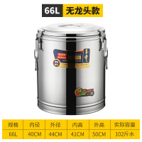 不锈钢保温桶商用纳丽雅(Naliya)开水器大容量米饭保温桶开水桶豆浆奶茶桶 66L特厚发泡桶(保温24小时)(无龙头)