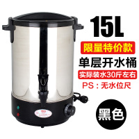 不锈钢开水桶商用大容量纳丽雅(Naliya)开水器电热烧水桶双层奶茶保温桶饭店家用热水 单层款15L(黑色)[保修1年]