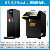 开水器商用全自动电热机器纳丽雅(Naliya)奶茶店热水机步进式开水机大 [豪华套餐]钨钢开水机+7L黑钢果糖机 55L
