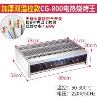 电烤炉商用无烟电烧烤炉纳丽雅(Naliya)加宽烧烤机自动恒温烧烤 CG-800(80cm长42厘米宽常规款7.6千瓦)
