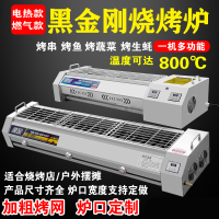 无烟烧烤炉电热摆摊纳丽雅(Naliya)燃气黑金刚黑金管烤 电4控24管185&times;40烤面150&times;