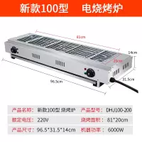 家用电烧烤炉无烟烤串纳丽雅(Naliya)大功率电热烧烤炉不锈钢商用电烤炉面筋鱿 新款100型电烧烤炉6000W不带插头