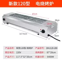 家用电烧烤炉无烟烤串纳丽雅(Naliya)大功率电热烧烤炉不锈钢商用电烤炉面筋鱿 新款120型电烧烤炉6400W不带插头