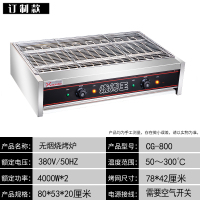 电烧烤炉商用无烟烧烤炉纳丽雅(Naliya)电热烤肉机烤生蚝烤羊肉串电烤炉 CG-800(380伏)订制商用款8000瓦